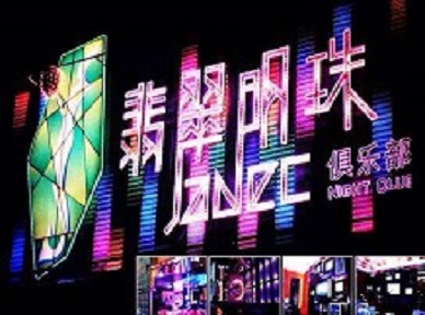 渝中哪里荤的KTV男模女漂亮多-翡翠明珠KTV好玩会所体验