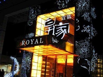 渝中高档KTV妹子质量哪家好-皇家壹号KTV高档娱乐体验