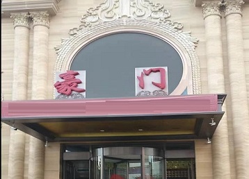 渝中哪个KTV少爷最好玩-豪门国际KTV消费少爷服务点评